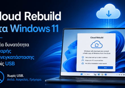 Cloud Rebuild στα Windows 11