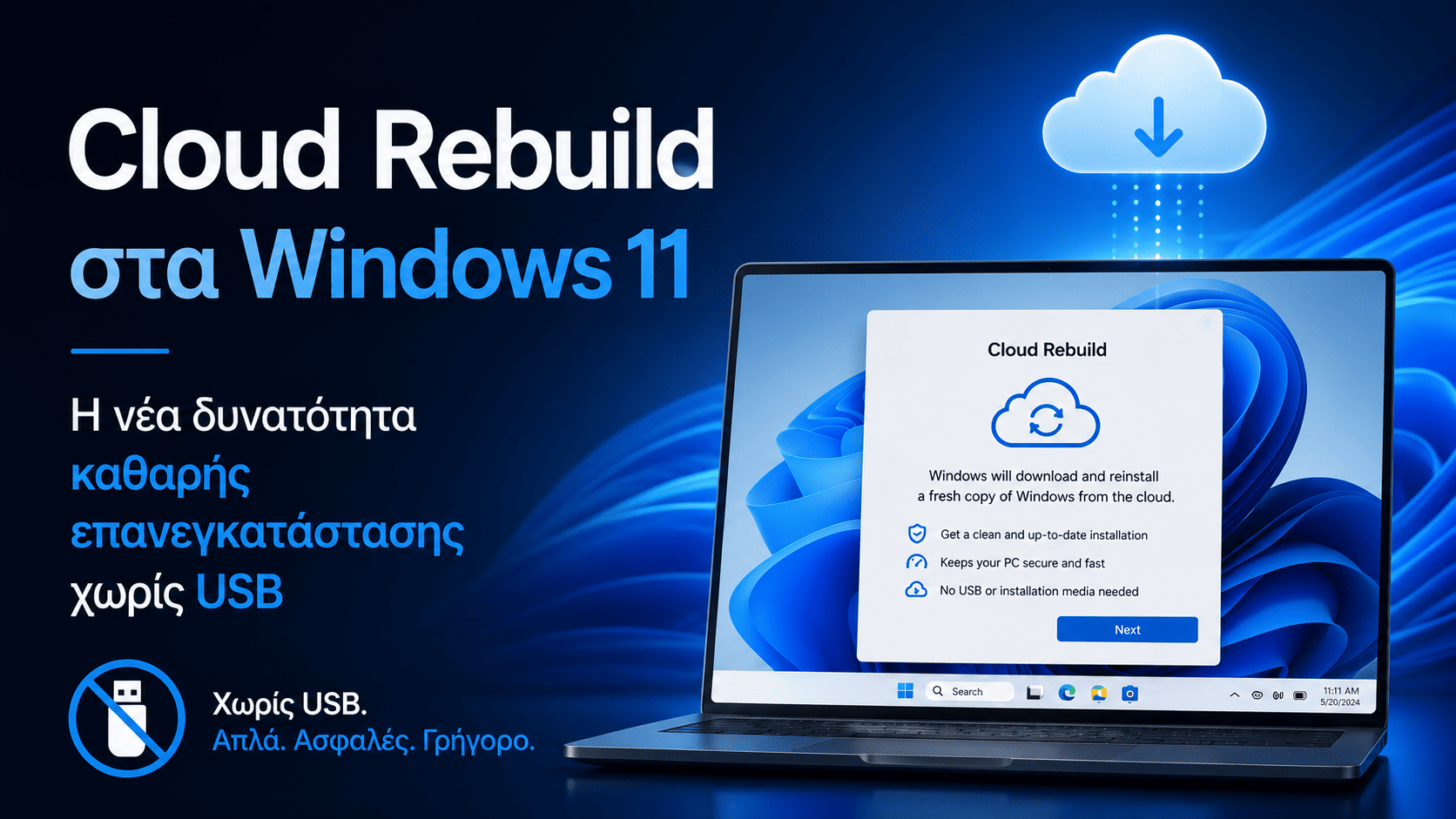 Cloud Rebuild στα Windows 11