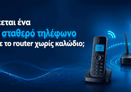 asyrmato stathero tilefono router xoris kalodio
